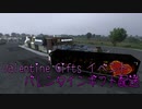 【ETS2】【FHD】バレンタインイベント配送  ケルン(D)～カッセル(D) 244km  ValentineGifts