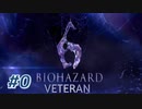【VETERAN】バイオハザード6を実況【プロローグ】
