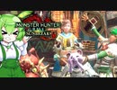 MMVCで始める、モンハンライフ【サンブレイク】28ずんだ!