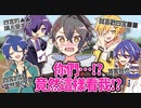 【中文字幕】大男人們的選秀會議2　你們都這樣看我嗎！？【四宮伊織/紺野和泉/藍月すりっぷ/ヨシヅキ参謀/高生紳士】