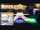 「星界ちゃんと可不ちゃんのおつかい合騒曲」プレイ！急かさんといて… プロジェクトセカイ