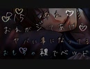 【女性向け/繋がったままボイス】えっちな格好のまま寝ちゃったカノジョが可愛すぎて朝から最後まで...【ASMR/シチュエーションボイス】
