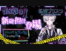 【第8弾  8章#1】新キャラ副担任登場？！