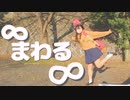 【ゆい】∞まわる∞/2月課題曲【ボッチでギターと自分のイラストと踊ってみた】