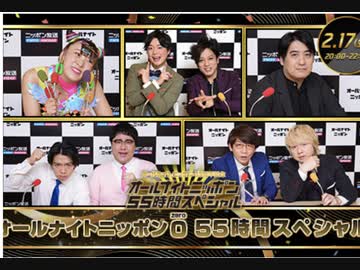 ニッポン放送 オールナイトニッポン0(ZERO)　55時間スペシャル  2023年02月17日
