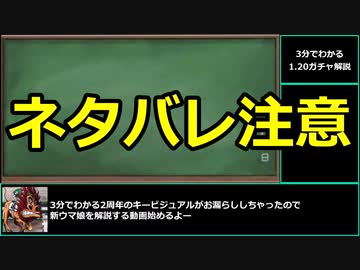 【ゆっくりウマ娘】3分でわかるネタバレ注意の2周年お漏らしで新ウマ娘が判明したので元馬を予想する動画【biimシステム】