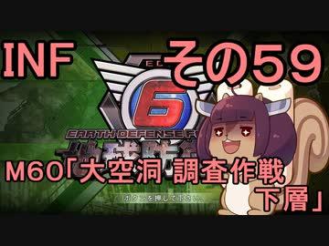 もっかい地球を救うリス【５９】大空洞 調査作戦 下層【地球防衛軍6】