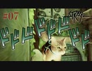 【初見】ドイツ軍の科学力はァ世界一ィィ【Stray】#07