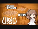 さとうささらの「Steam」単発日記帳 #135