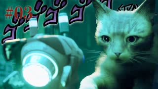 【初見】相棒と地獄とセーフゾーン【Stray】#03