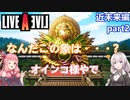 【LIVEALIVEリメイク】初見とやり込み勢：近未来編part2【VOICEROID実況プレイ】【ネタバレあり】
