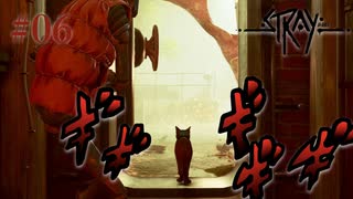 【初見】パパの行方と脅威の方向音痴【Stray】#06