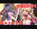 甘皇后1枚から始める英傑大戦 Part70