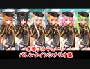 【FGO】水着ワルキューレ（3騎）バレンタインシナリオまとめ（全差分あり）【Fate/Grand Order】
