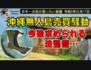 今後求められる法整備　ボギー大佐の言いたい放題　2023年02月17日　21時頃　放送分