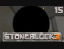 石の世界で地下生活Part15【StoneBlock3】