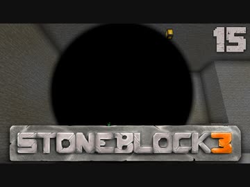 石の世界で地下生活Part15【StoneBlock3】
