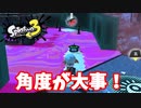 【スプラトゥーン３　ヒーローモード】ナマズを求めて　Part２３　しあわせリサーチラボ３