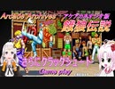 Arcade Archives アケアカネオジオ版 餓狼伝説 Game play