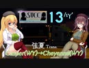 【ATS】SVCキャリッジグループUS　13/ιγʹ[弦夏Trans(トランズ)]【CeVIO+VOICEVOX実況プレイ】