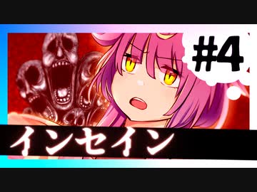 オカルトマニアと霊感少女のインセイン#4【赤い部屋】