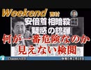 何が一番危険なのか　見えない検閲 前半　西村幸祐 AJER2023.2.18(1)