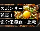双頭の完全栄養食編。【バーチャルいいゲーマー佳作選】