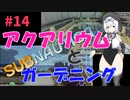 【VOICEVOX実況プレイ】もち子さん・アクアリウムとガーデニング【Subnautica#14】