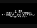 コロナニュースまとめ375
