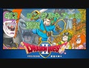 【DQ1&2】【女性実況】#12　ドラゴンクエスト1&2　懐かしみながら実況プレイ【SFC】