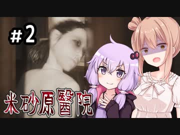 【米砂原醫院】深夜の廃病院探索記【2】
