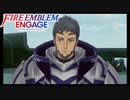 【FEエンゲージ】 世界を革命する力を part37　【初見実況】