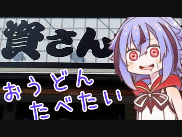 鳴花ミコト、資さんうどんをお腹いっぱい食べてご満悦