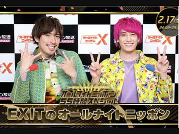 ニッポン放送 EXITのオールナイトニッポン 2023年02月18日