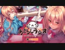 【ゲスト：Rin'ca】あざらしラジオ　第13回　2023年02月17日放送