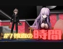 【ダンガンロンパ実況】# 7 スカートなんだから屈むの気をつけなさい。
