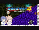 【CeVIO実況】ささらさんが遊ぶロックマン４#5