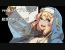 【GGST】ギルティギアストライヴ　ブリジット起き攻めとコンボ【Ver1.24】