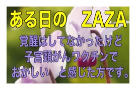 接種していない方です。旦那様は五回接種。