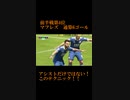 【FIFA23】　前半戦終了！！チーム内得点ランキング！　第4位　マフレズ　通算6ゴール　#Shorts