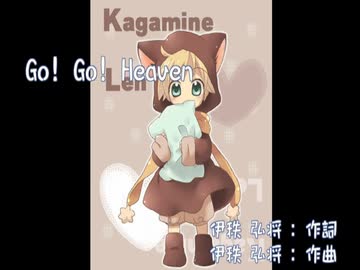 ショタレンで Go！ Go! Heaven 歌ってみた！