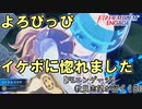 【FEエンゲージ】教員志望が行く！#10