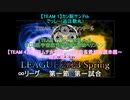 【∞リーグ】第1節 第1試合　でっしー視点【雀魂】 #INFリーグ
