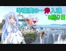 [スマブラSP]琴葉葵の一斧入魂 8振り目