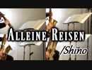 Alleine Reisen/Shino【サックス四重奏】