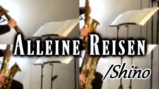 Alleine Reisen/Shino【サックス四重奏】