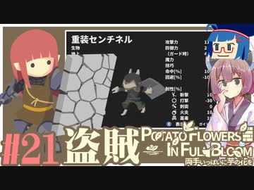 「両手いっぱいに芋の花を」初見プレイきりたん # 21【VOICEROID実況】