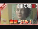 【BIOHAZARD_RE:3】ヘタレが主人公がジルなおかげで常に糧を得ながら頑張れる！【完全初見】#.17