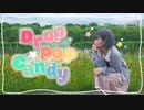 【しのし】 drop pop candy 歌って踊ってみた 【マいぐミ】