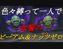 【ミンサガリマスター】色々縛って追加ボス一人撃破（魔族）